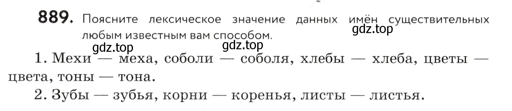 Условие номер 889 (страница 276) гдз по русскому языку 5 класс Купалова, Еремеева, учебник