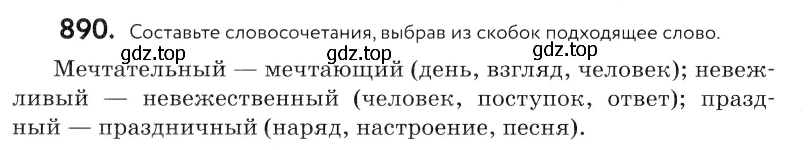 Условие номер 890 (страница 276) гдз по русскому языку 5 класс Купалова, Еремеева, учебник