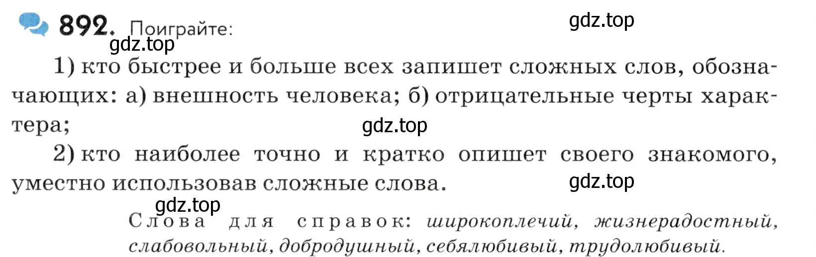 Условие номер 892 (страница 276) гдз по русскому языку 5 класс Купалова, Еремеева, учебник