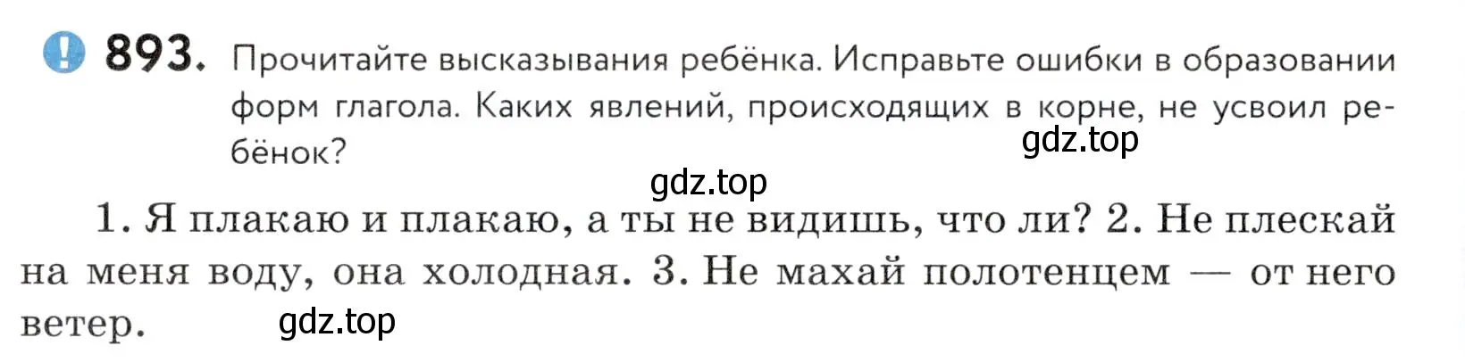 Условие номер 893 (страница 276) гдз по русскому языку 5 класс Купалова, Еремеева, учебник