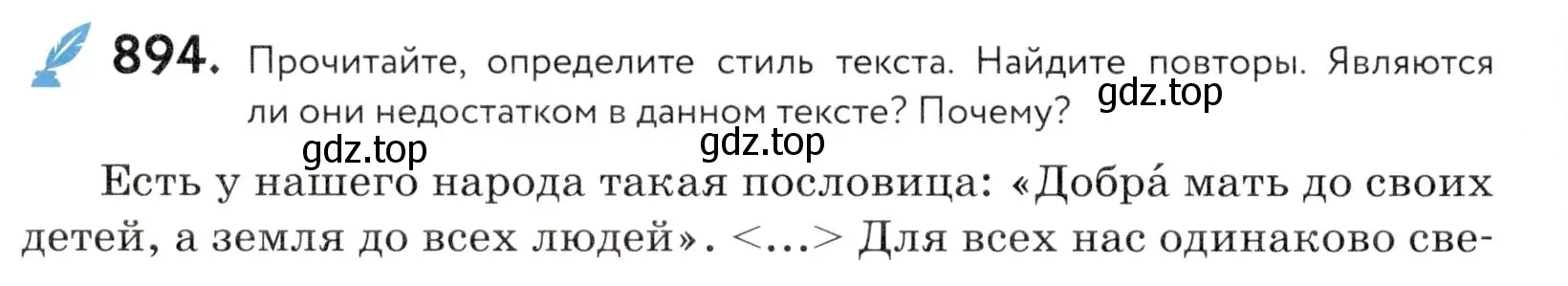 Условие номер 894 (страница 276) гдз по русскому языку 5 класс Купалова, Еремеева, учебник