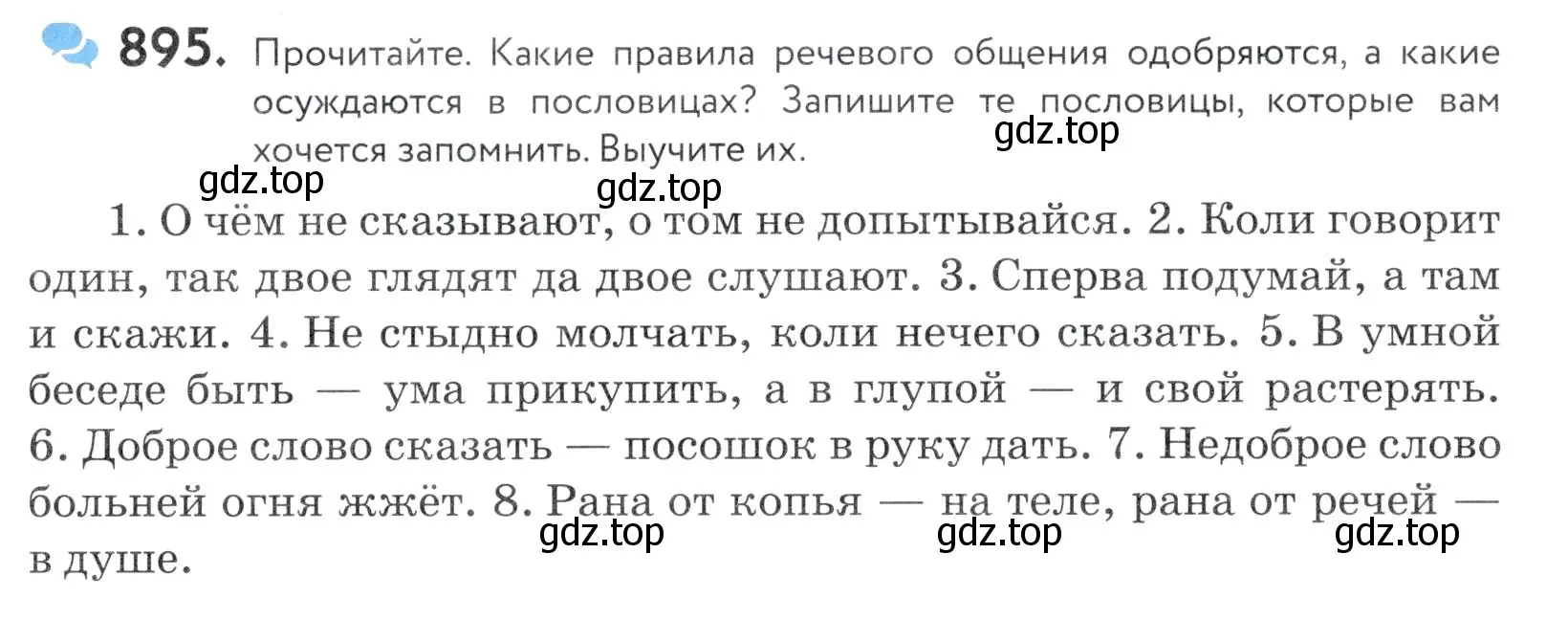 Условие номер 895 (страница 277) гдз по русскому языку 5 класс Купалова, Еремеева, учебник