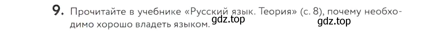 Условие номер 9 (страница 11) гдз по русскому языку 5 класс Купалова, Еремеева, учебник