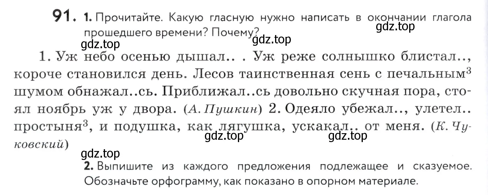 Условие номер 91 (страница 38) гдз по русскому языку 5 класс Купалова, Еремеева, учебник