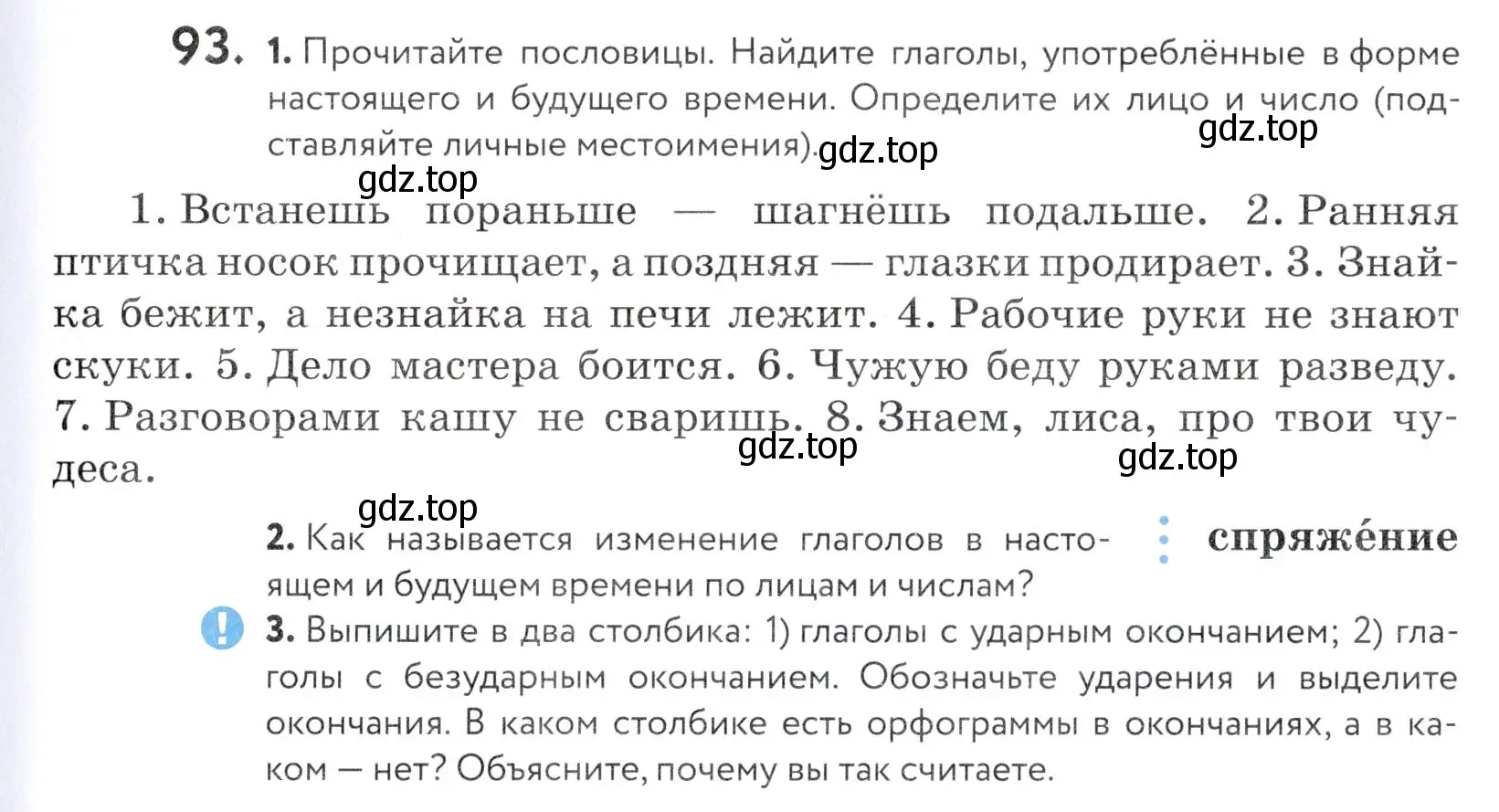 Условие номер 93 (страница 39) гдз по русскому языку 5 класс Купалова, Еремеева, учебник