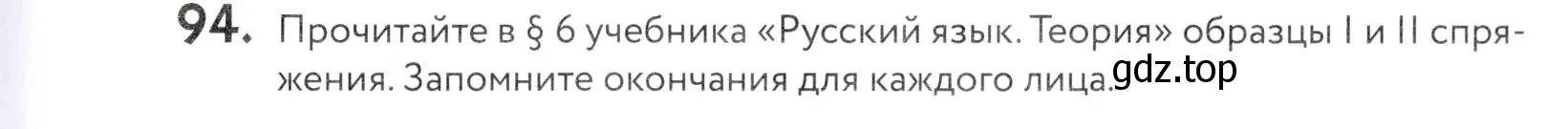 Условие номер 94 (страница 39) гдз по русскому языку 5 класс Купалова, Еремеева, учебник