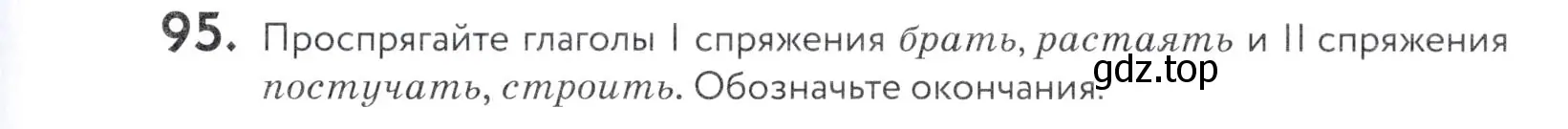 Условие номер 95 (страница 39) гдз по русскому языку 5 класс Купалова, Еремеева, учебник