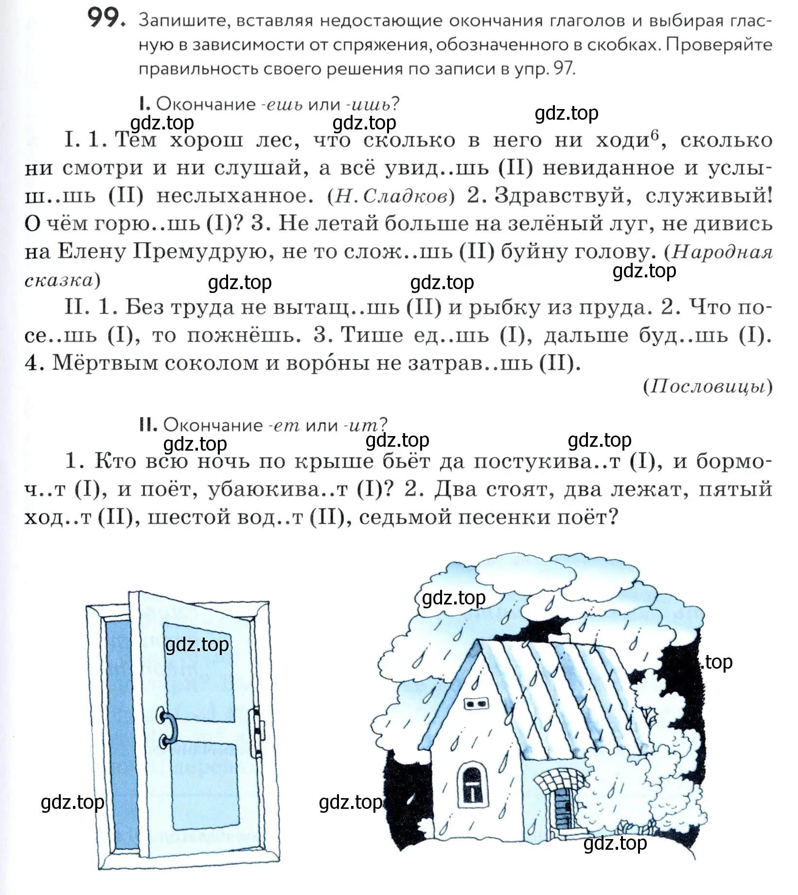 Условие номер 99 (страница 41) гдз по русскому языку 5 класс Купалова, Еремеева, учебник