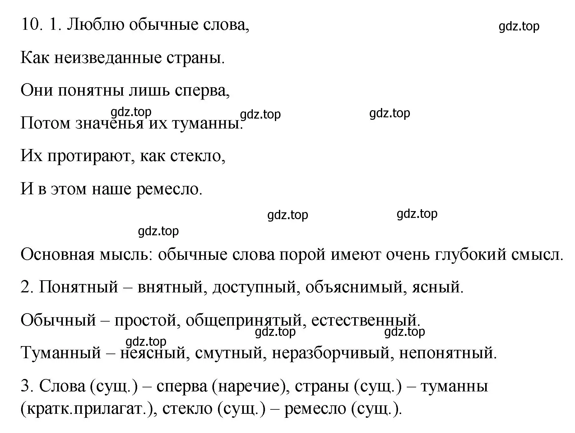 Решение номер 10 (страница 11) гдз по русскому языку 5 класс Купалова, Еремеева, учебник