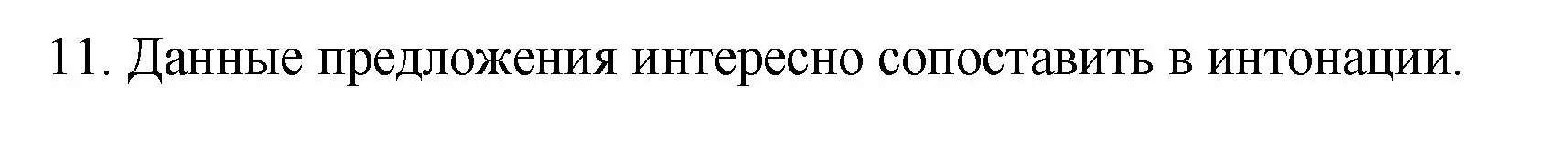 Решение номер 11 (страница 12) гдз по русскому языку 5 класс Купалова, Еремеева, учебник