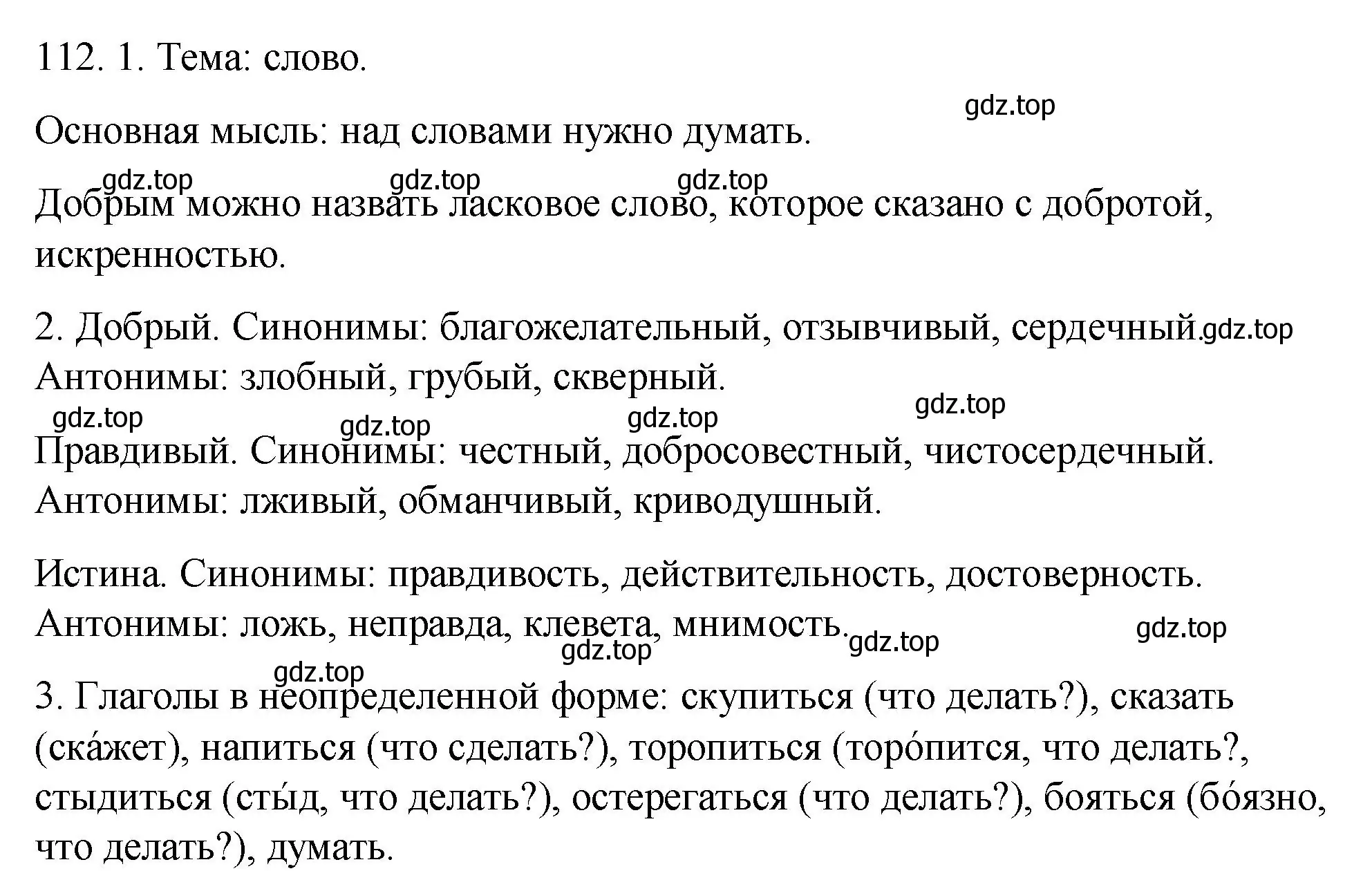 Решение номер 112 (страница 45) гдз по русскому языку 5 класс Купалова, Еремеева, учебник