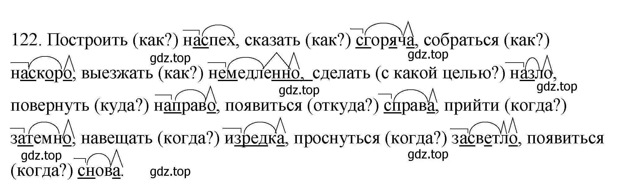 Решение номер 122 (страница 49) гдз по русскому языку 5 класс Купалова, Еремеева, учебник