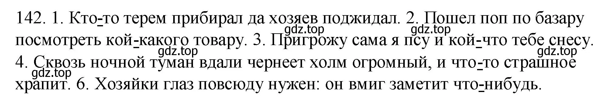 Решение номер 142 (страница 54) гдз по русскому языку 5 класс Купалова, Еремеева, учебник