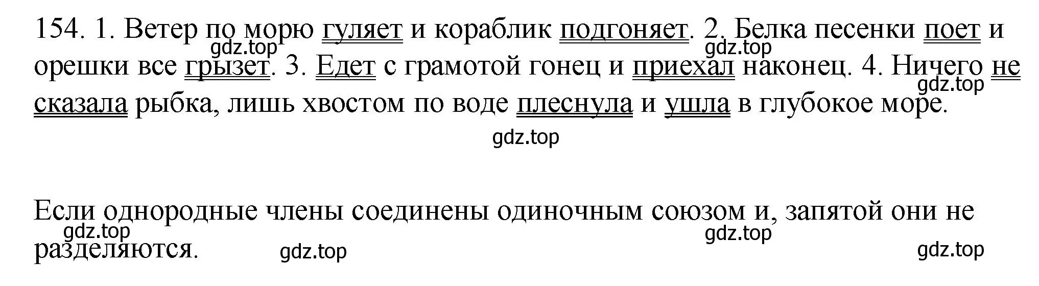 Решение номер 154 (страница 57) гдз по русскому языку 5 класс Купалова, Еремеева, учебник