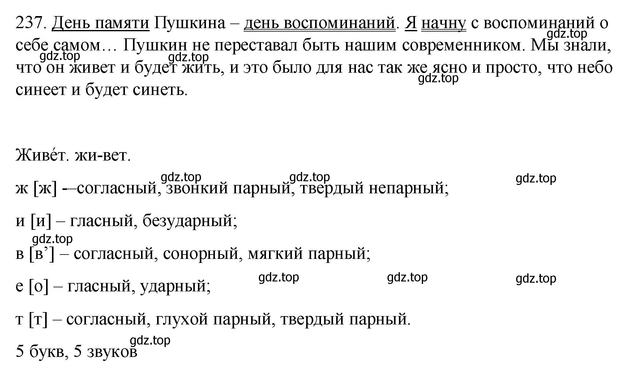 Решение номер 237 (страница 81) гдз по русскому языку 5 класс Купалова, Еремеева, учебник