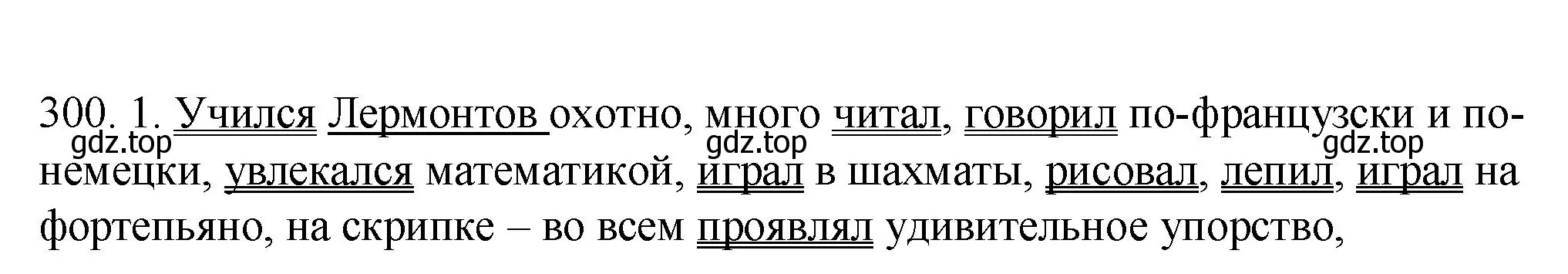 Решение номер 300 (страница 99) гдз по русскому языку 5 класс Купалова, Еремеева, учебник