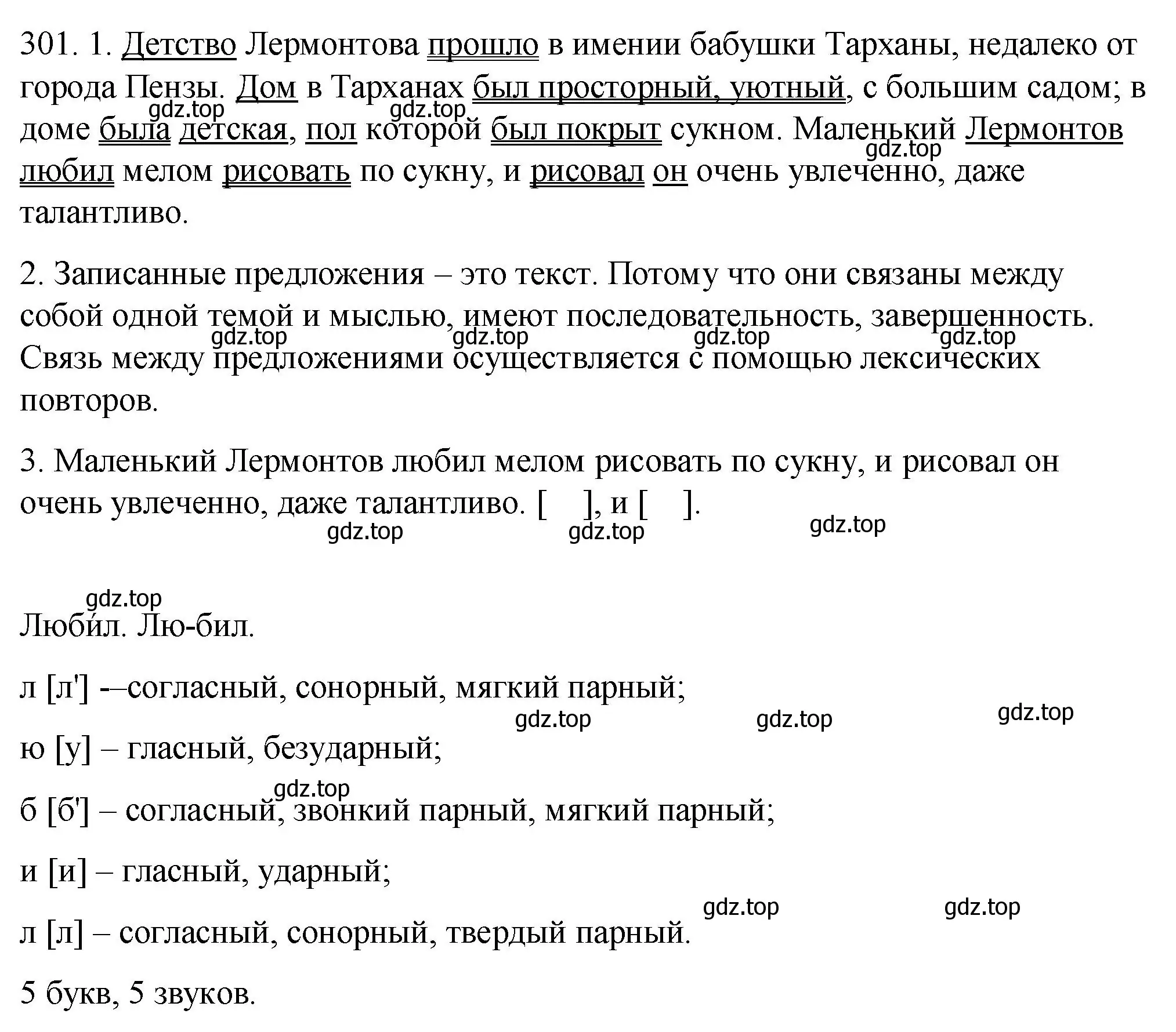 Решение номер 301 (страница 100) гдз по русскому языку 5 класс Купалова, Еремеева, учебник