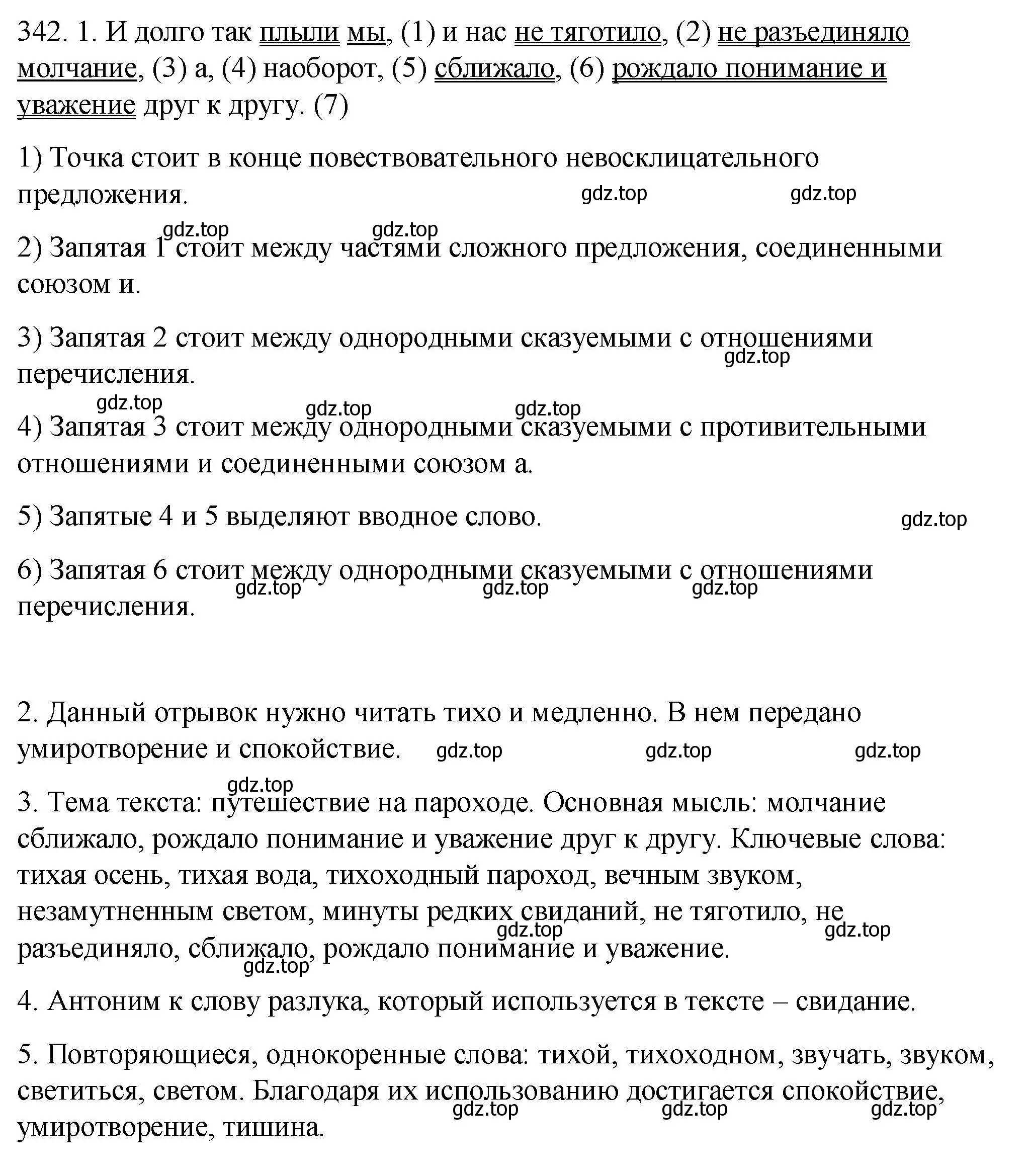 Решение номер 342 (страница 113) гдз по русскому языку 5 класс Купалова, Еремеева, учебник