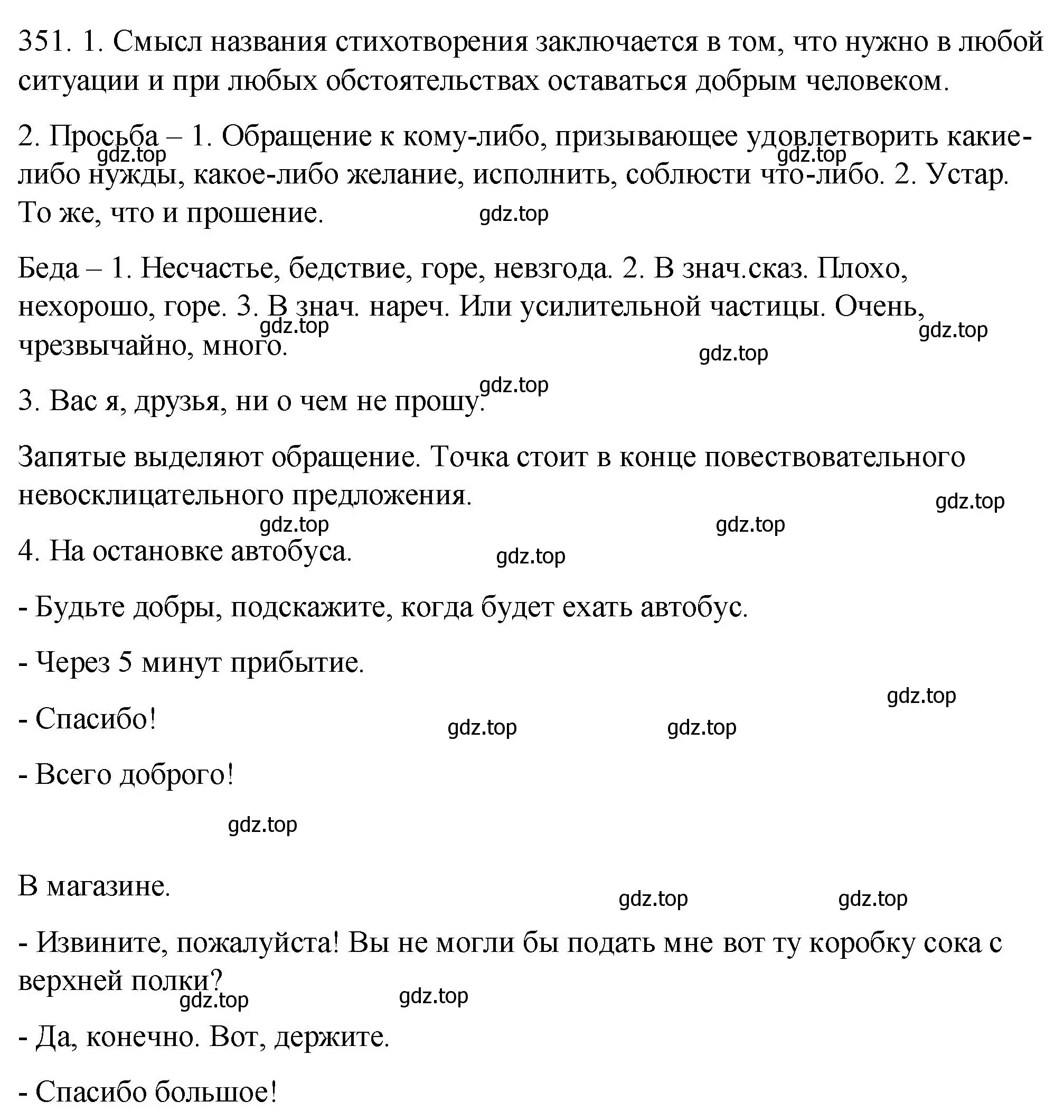 Решение номер 351 (страница 116) гдз по русскому языку 5 класс Купалова, Еремеева, учебник