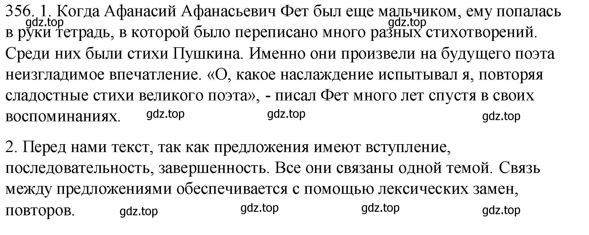 Решение номер 356 (страница 118) гдз по русскому языку 5 класс Купалова, Еремеева, учебник