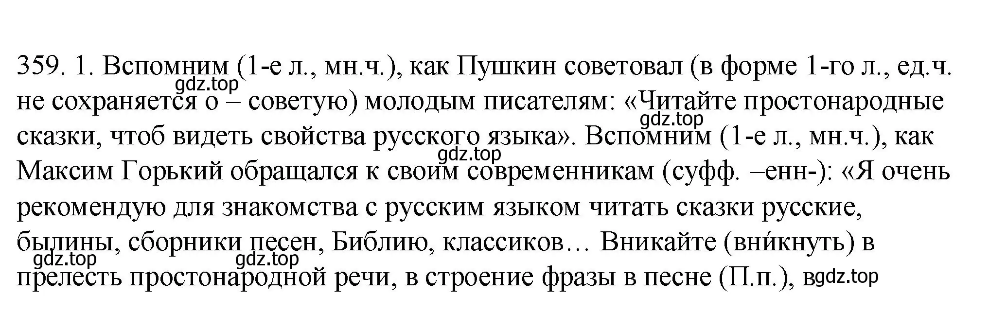 Решение номер 359 (страница 119) гдз по русскому языку 5 класс Купалова, Еремеева, учебник