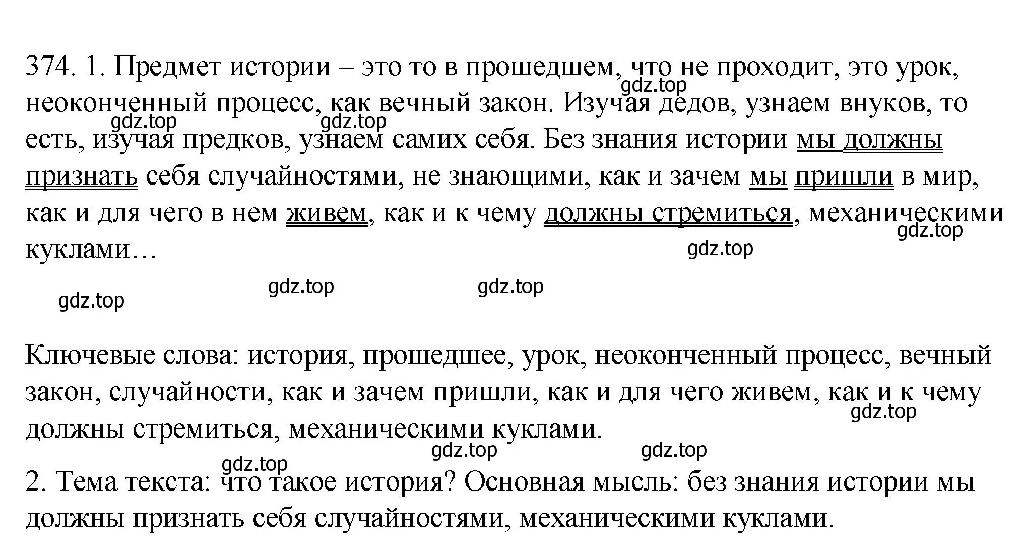 Решение номер 374 (страница 124) гдз по русскому языку 5 класс Купалова, Еремеева, учебник