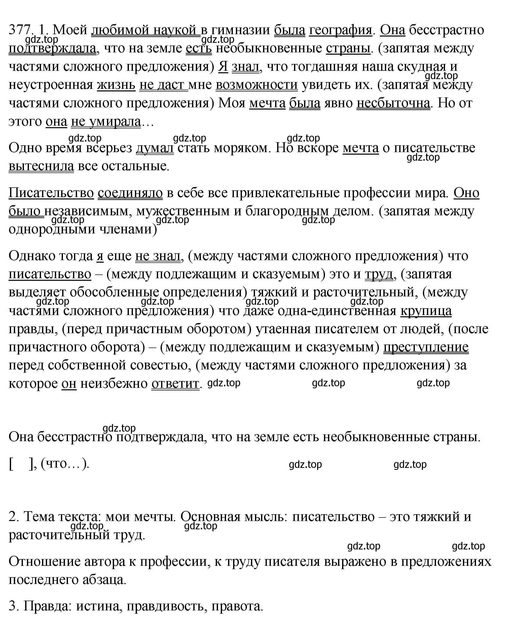 Решение номер 377 (страница 126) гдз по русскому языку 5 класс Купалова, Еремеева, учебник