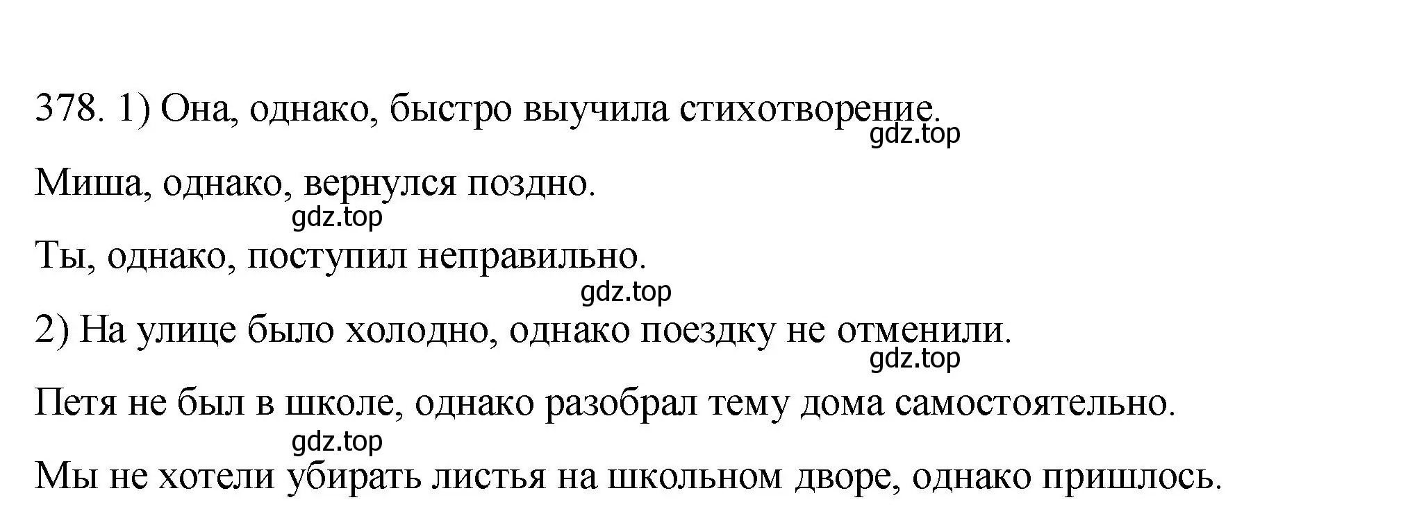 Решение номер 378 (страница 126) гдз по русскому языку 5 класс Купалова, Еремеева, учебник