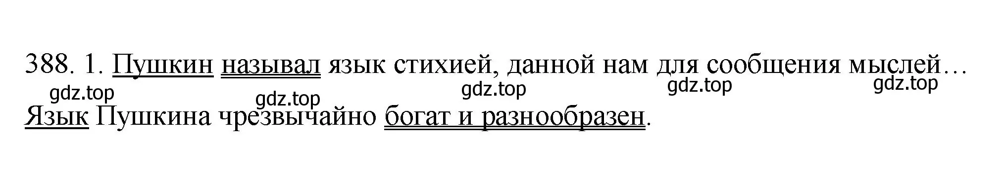 Решение номер 388 (страница 129) гдз по русскому языку 5 класс Купалова, Еремеева, учебник