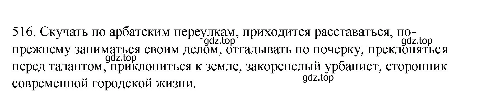 Решение номер 516 (страница 165) гдз по русскому языку 5 класс Купалова, Еремеева, учебник