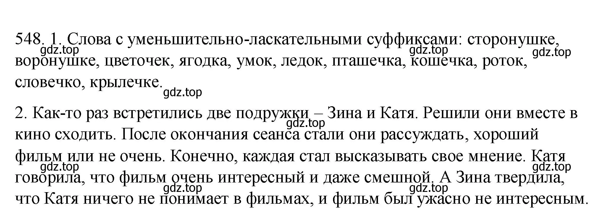 Решение номер 548 (страница 173) гдз по русскому языку 5 класс Купалова, Еремеева, учебник