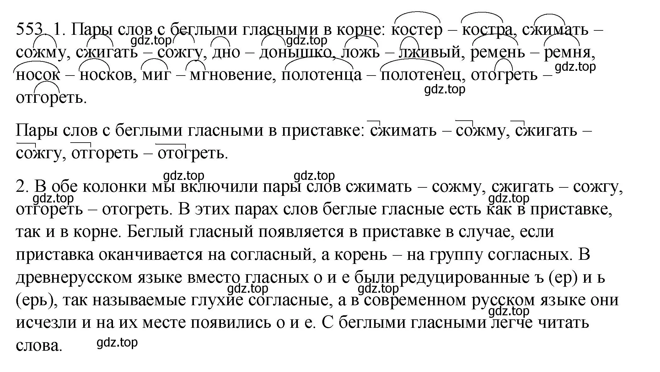 Решение номер 553 (страница 174) гдз по русскому языку 5 класс Купалова, Еремеева, учебник