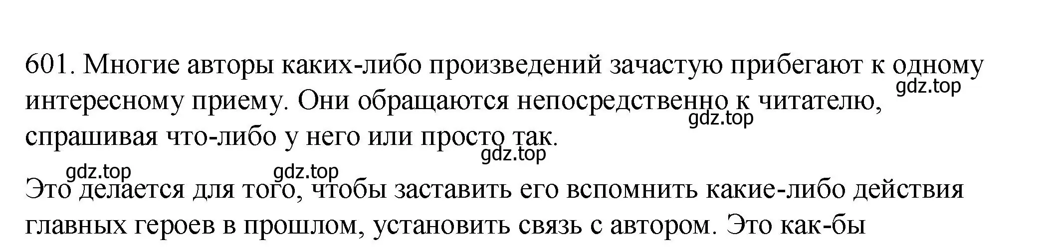 Решение номер 601 (страница 187) гдз по русскому языку 5 класс Купалова, Еремеева, учебник