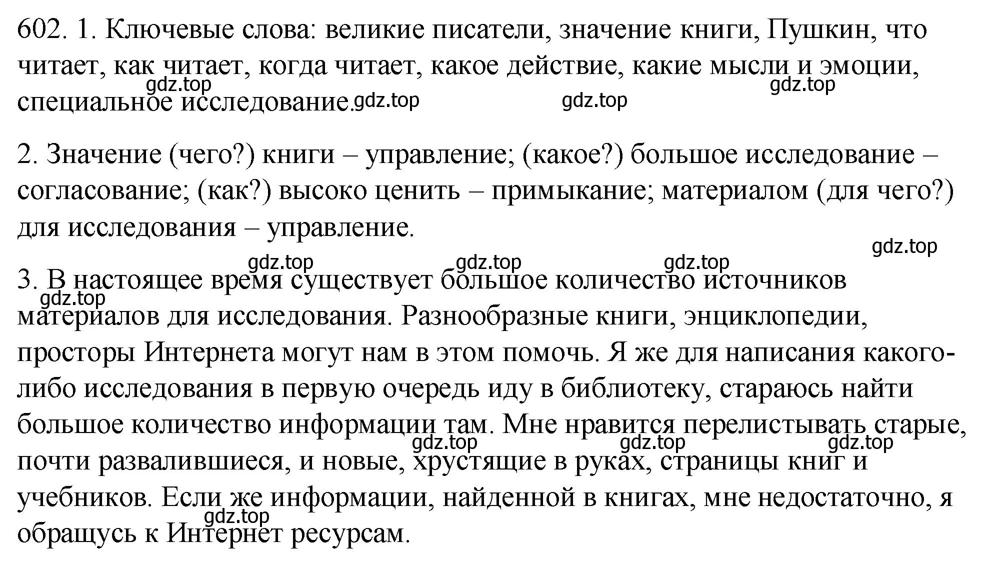 Решение номер 602 (страница 187) гдз по русскому языку 5 класс Купалова, Еремеева, учебник