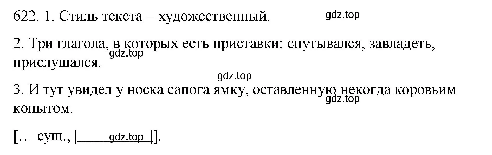 Решение номер 622 (страница 192) гдз по русскому языку 5 класс Купалова, Еремеева, учебник