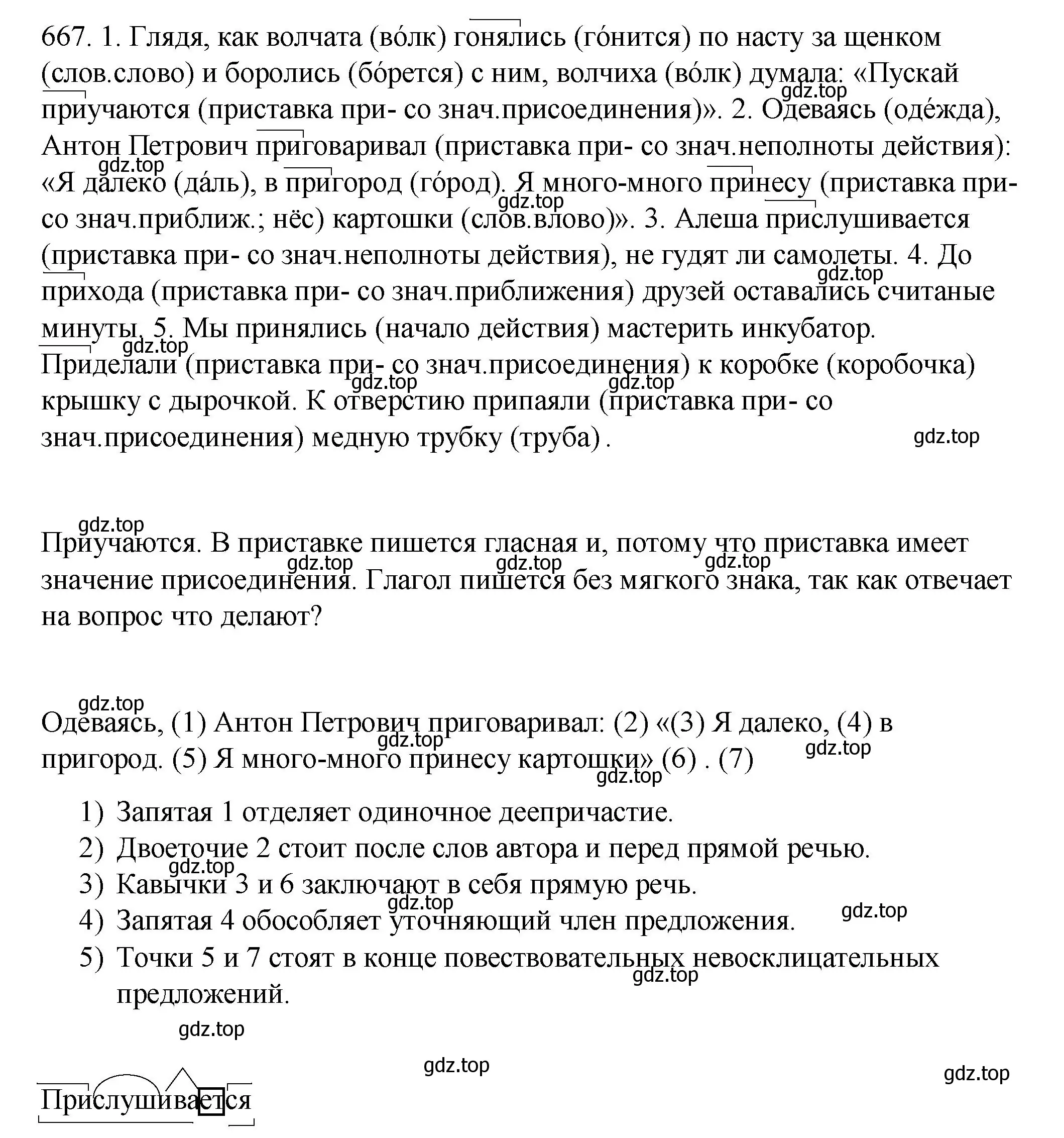 Решение номер 667 (страница 202) гдз по русскому языку 5 класс Купалова, Еремеева, учебник