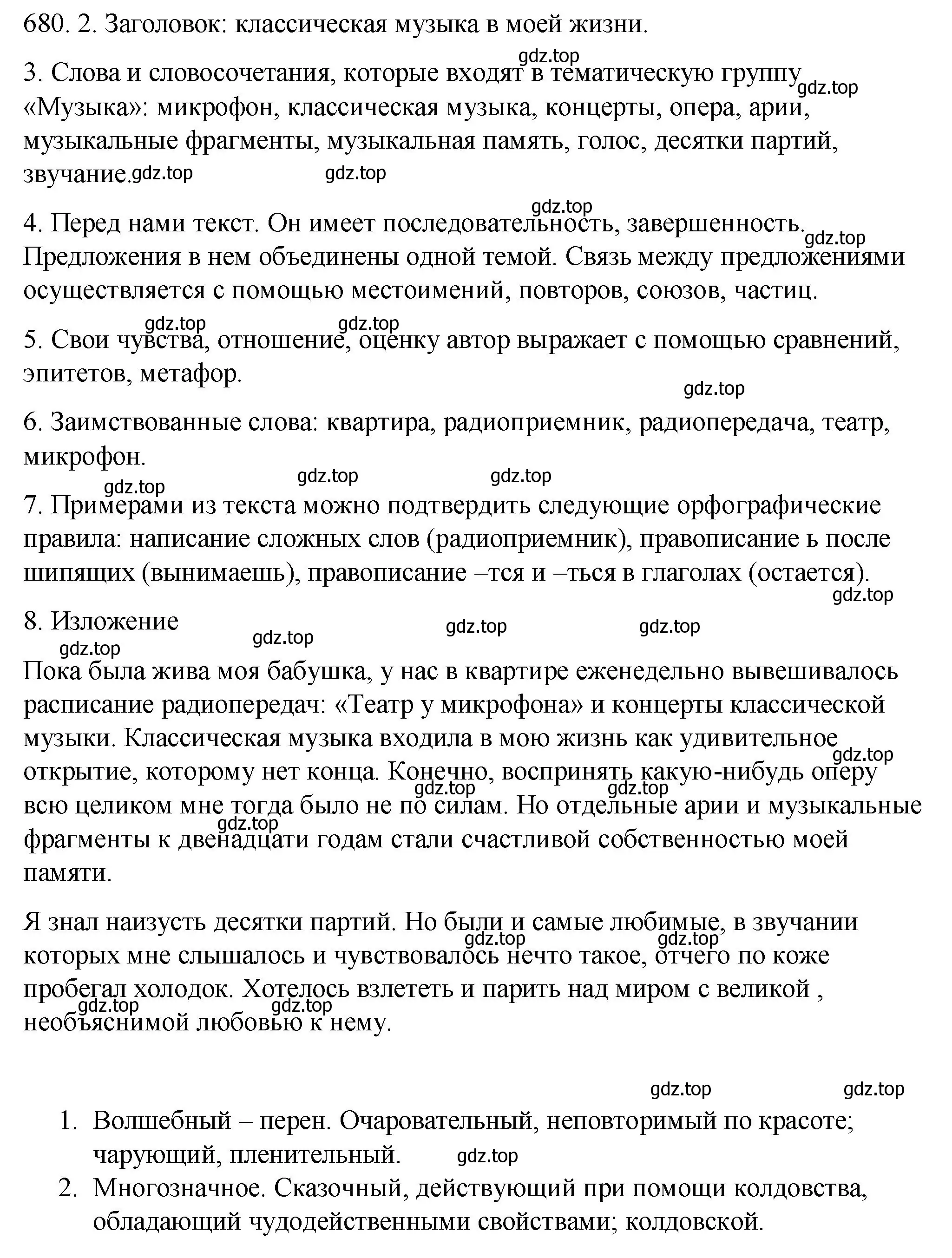 номер 680 (страница 206) гдз по русскому языку 5 класс Купалова, Еремеева,  учебник 2022