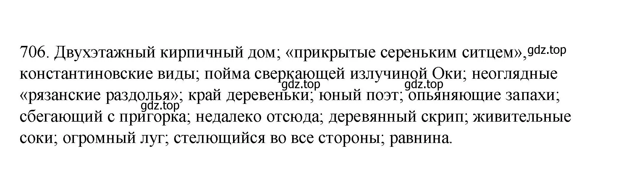 Решение номер 706 (страница 213) гдз по русскому языку 5 класс Купалова, Еремеева, учебник