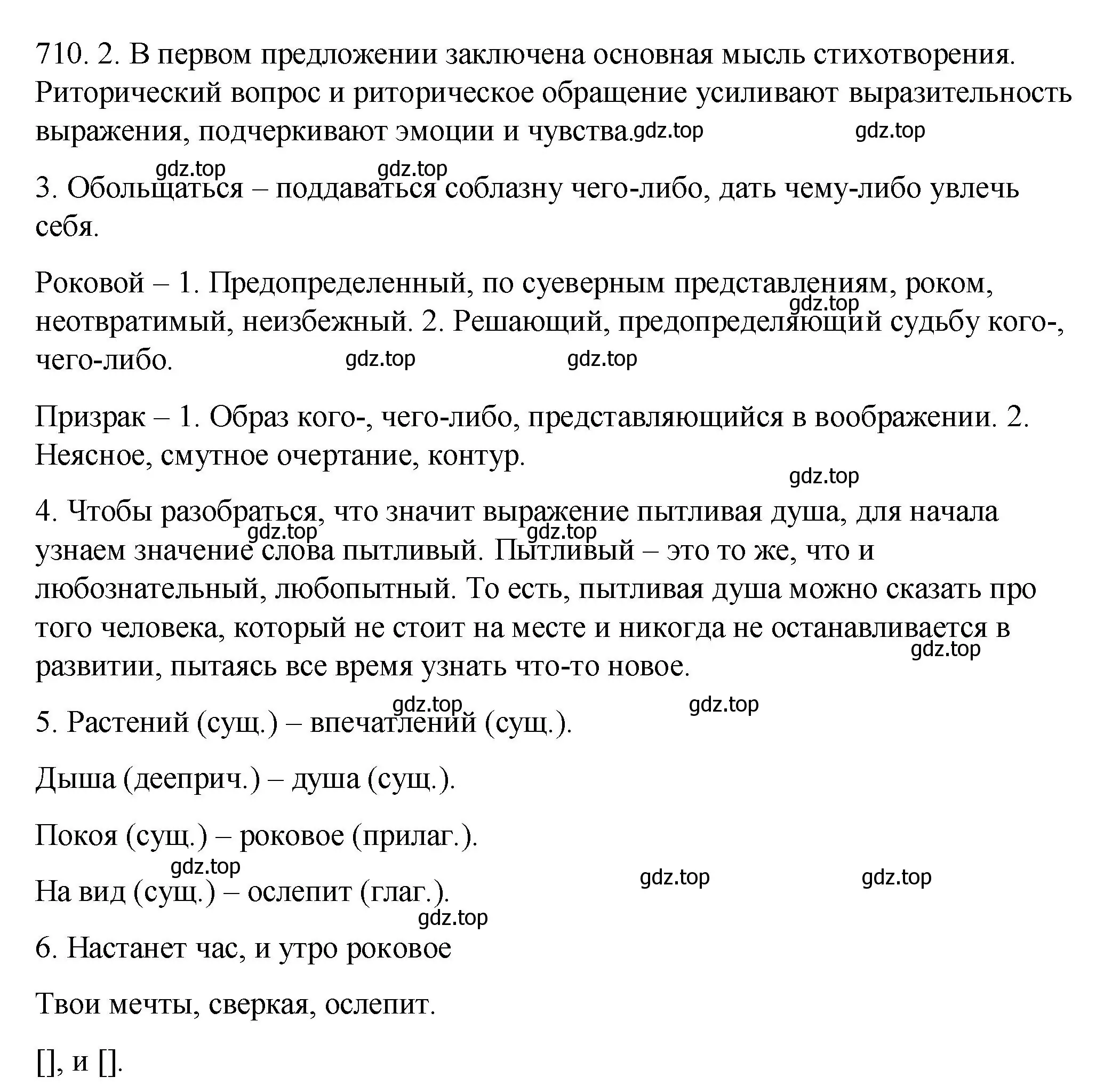 Решение номер 710 (страница 214) гдз по русскому языку 5 класс Купалова, Еремеева, учебник