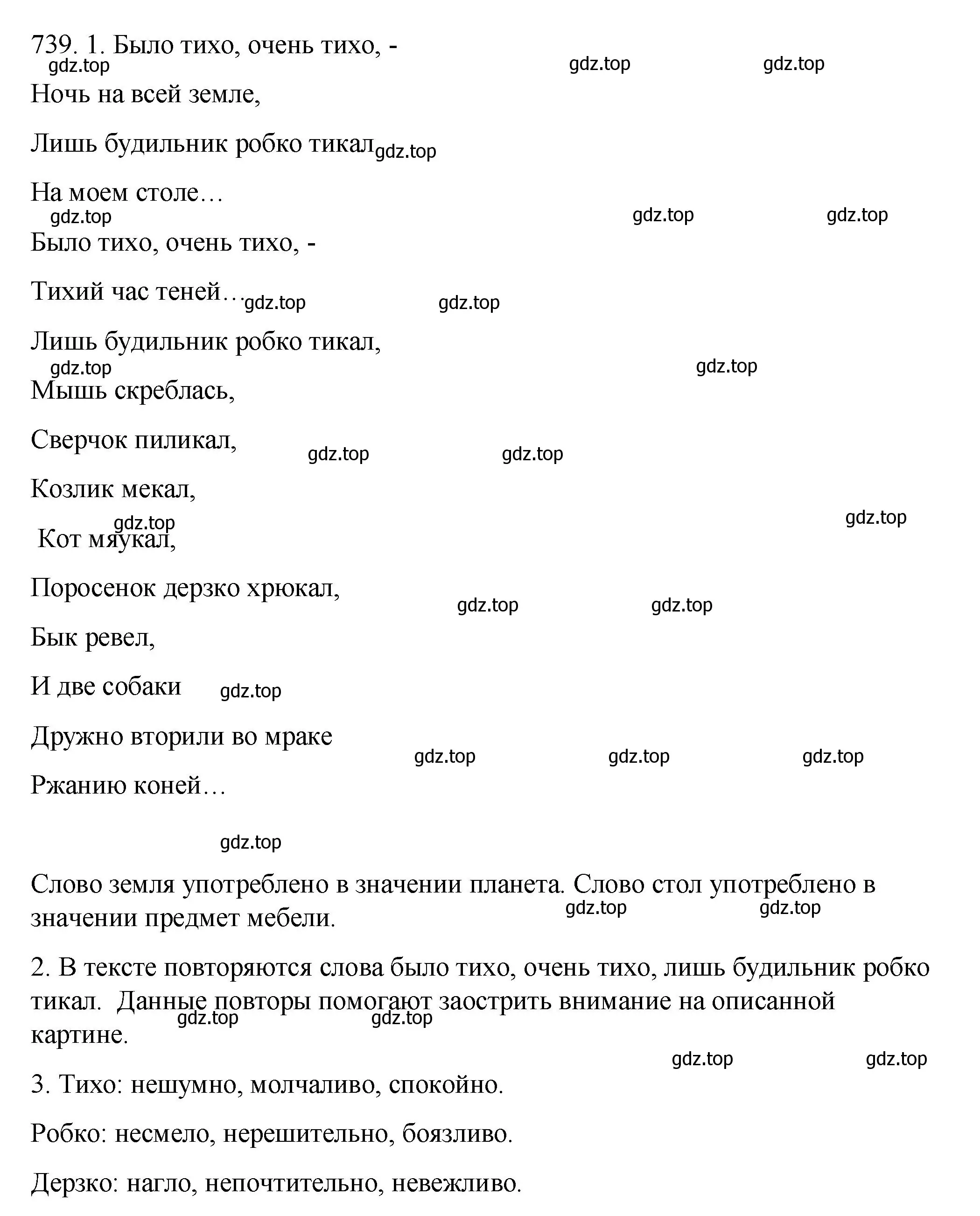 Решение номер 739 (страница 225) гдз по русскому языку 5 класс Купалова, Еремеева, учебник