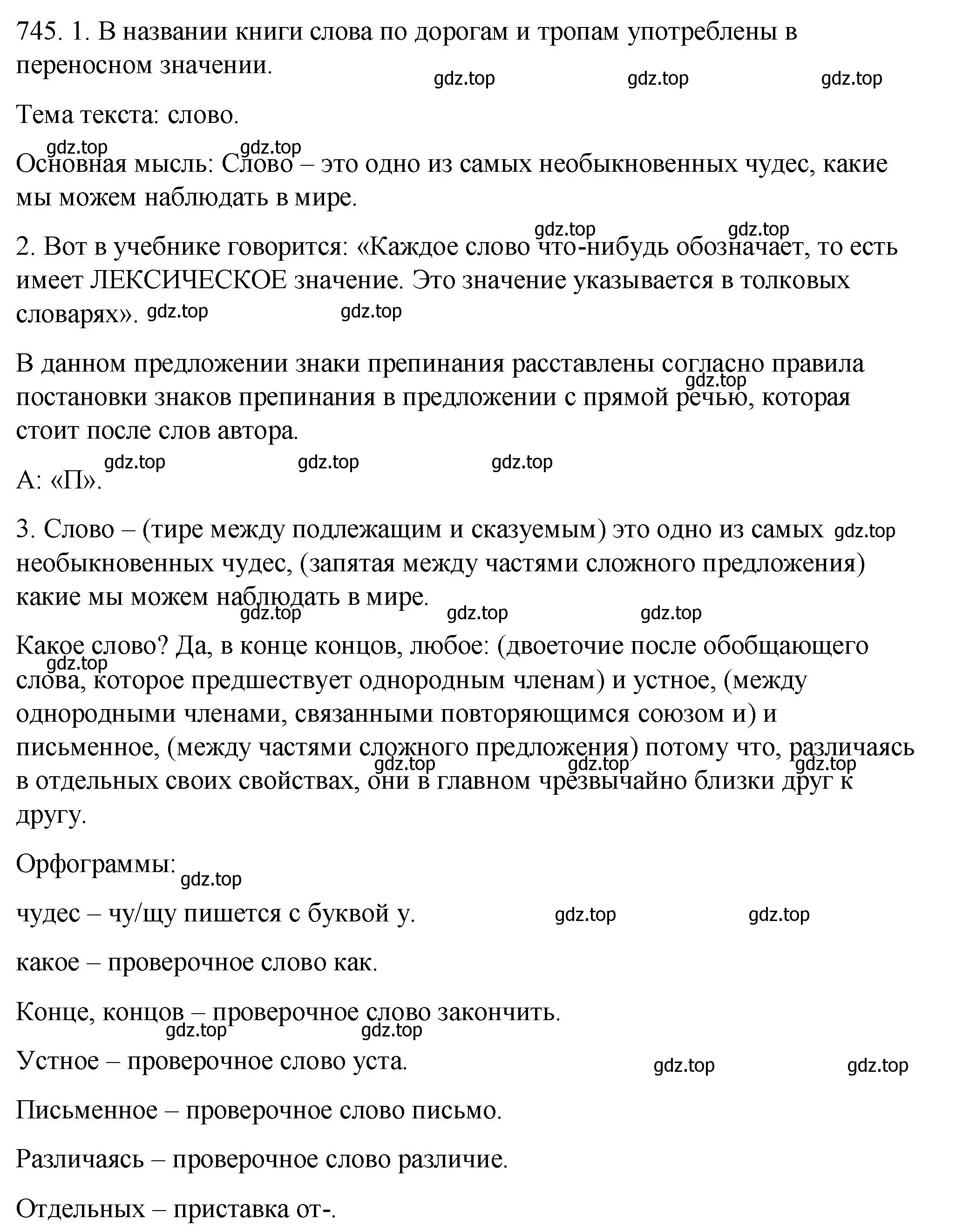 Решение номер 745 (страница 227) гдз по русскому языку 5 класс Купалова, Еремеева, учебник