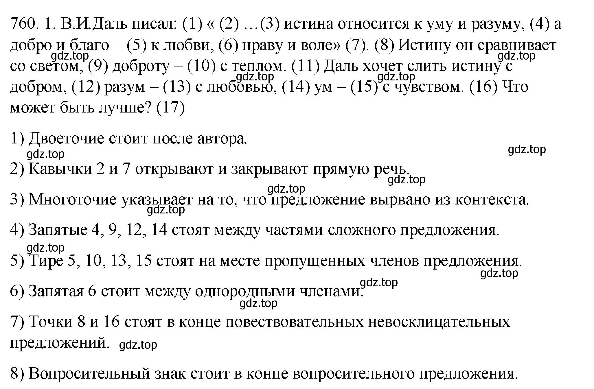 Решение номер 760 (страница 232) гдз по русскому языку 5 класс Купалова, Еремеева, учебник