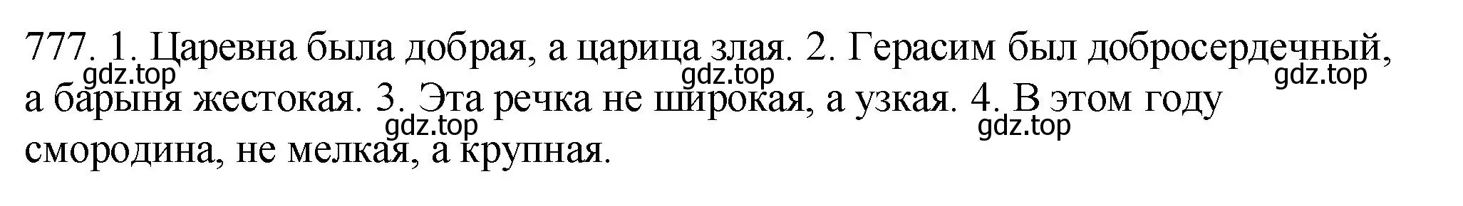 Решение номер 777 (страница 238) гдз по русскому языку 5 класс Купалова, Еремеева, учебник