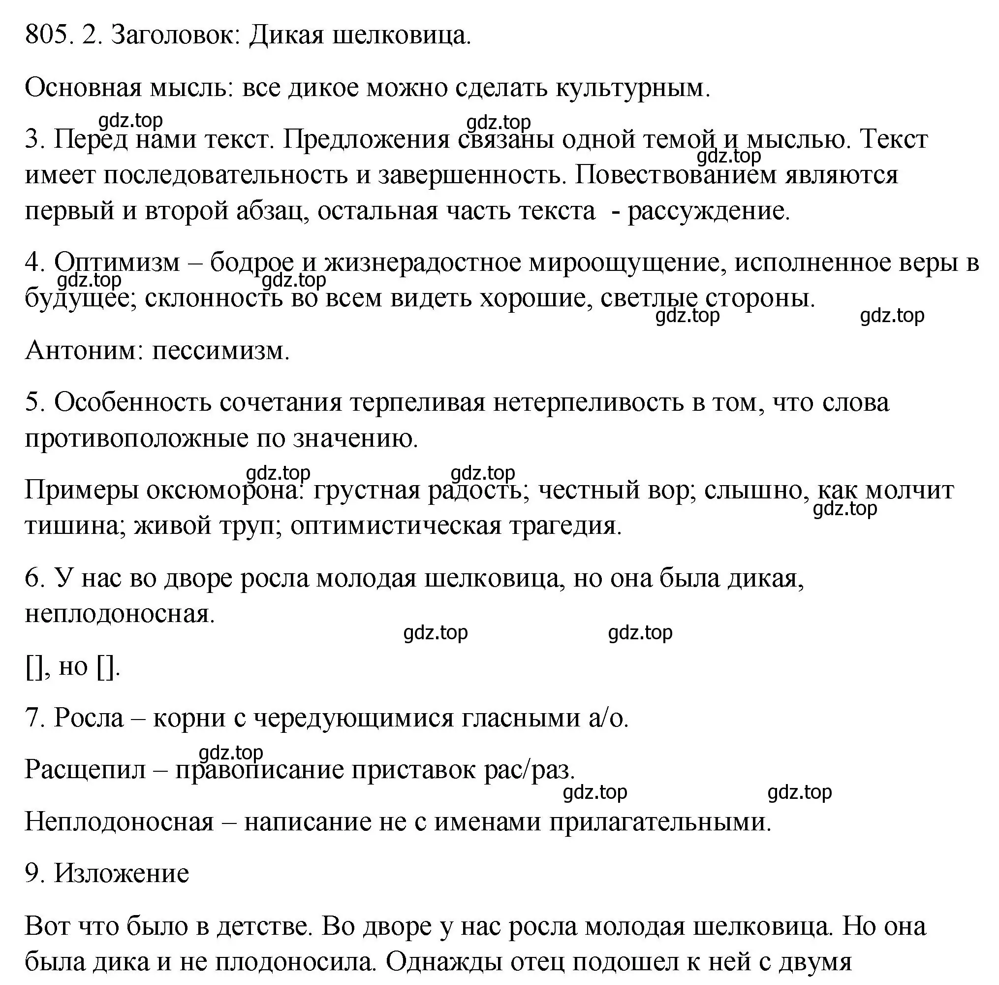 Решение номер 805 (страница 247) гдз по русскому языку 5 класс Купалова, Еремеева, учебник