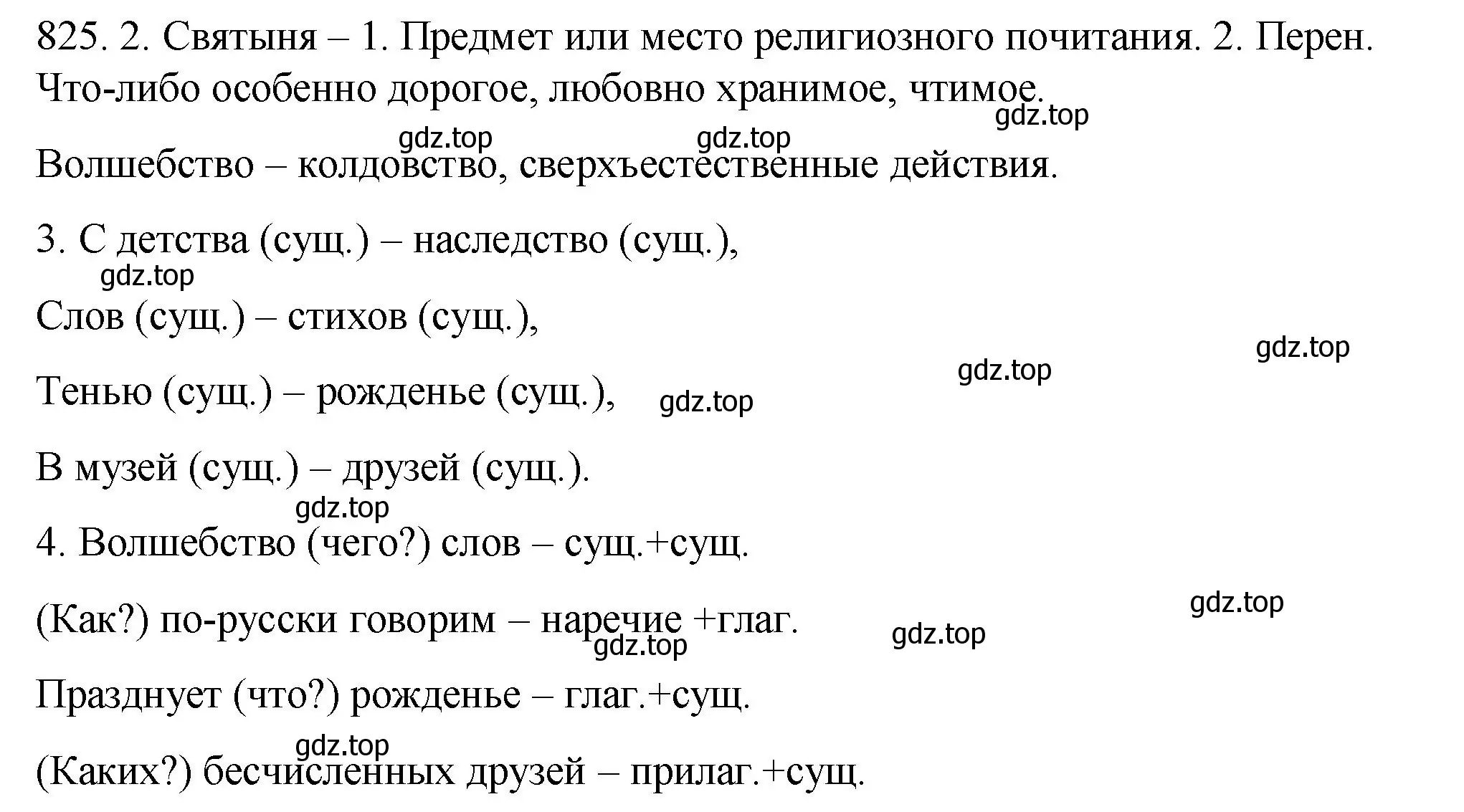 Решение номер 825 (страница 259) гдз по русскому языку 5 класс Купалова, Еремеева, учебник