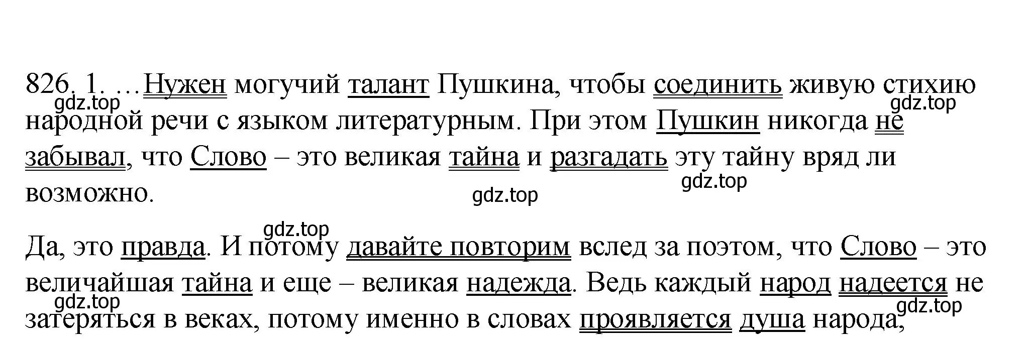 Решение номер 826 (страница 259) гдз по русскому языку 5 класс Купалова, Еремеева, учебник