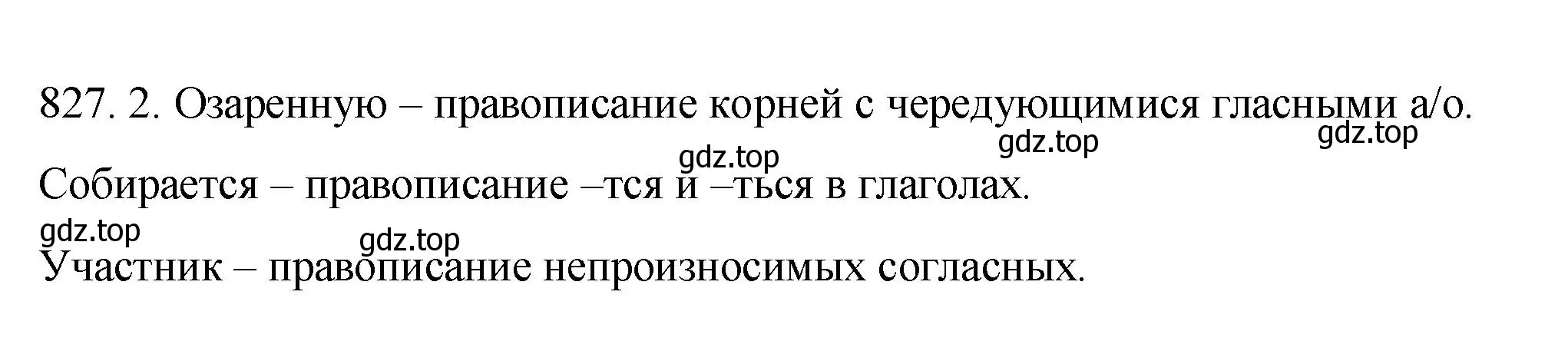 Решение номер 827 (страница 260) гдз по русскому языку 5 класс Купалова, Еремеева, учебник