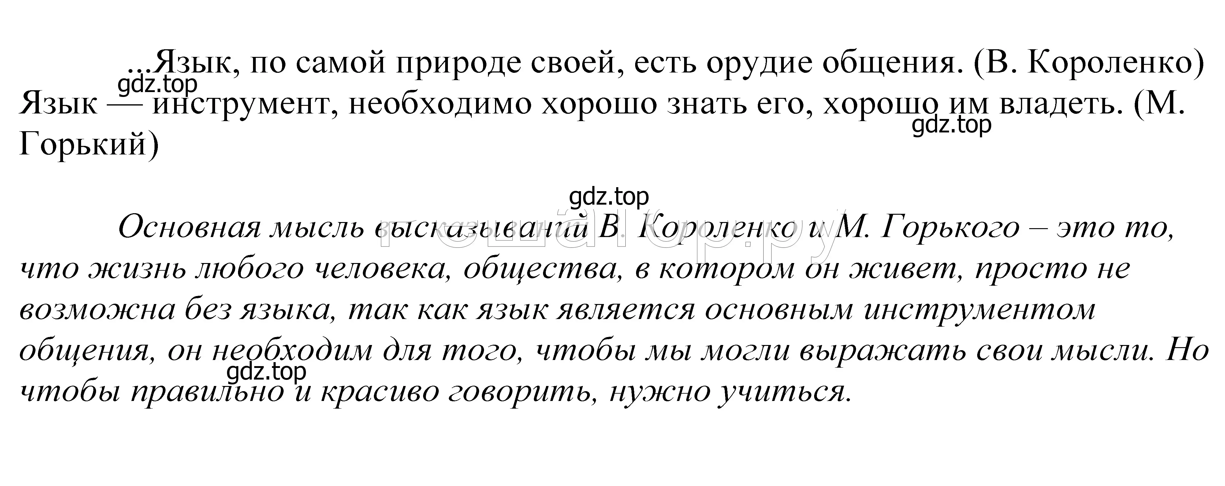 Решение 2. номер 1 (страница 9) гдз по русскому языку 5 класс Купалова, Еремеева, учебник