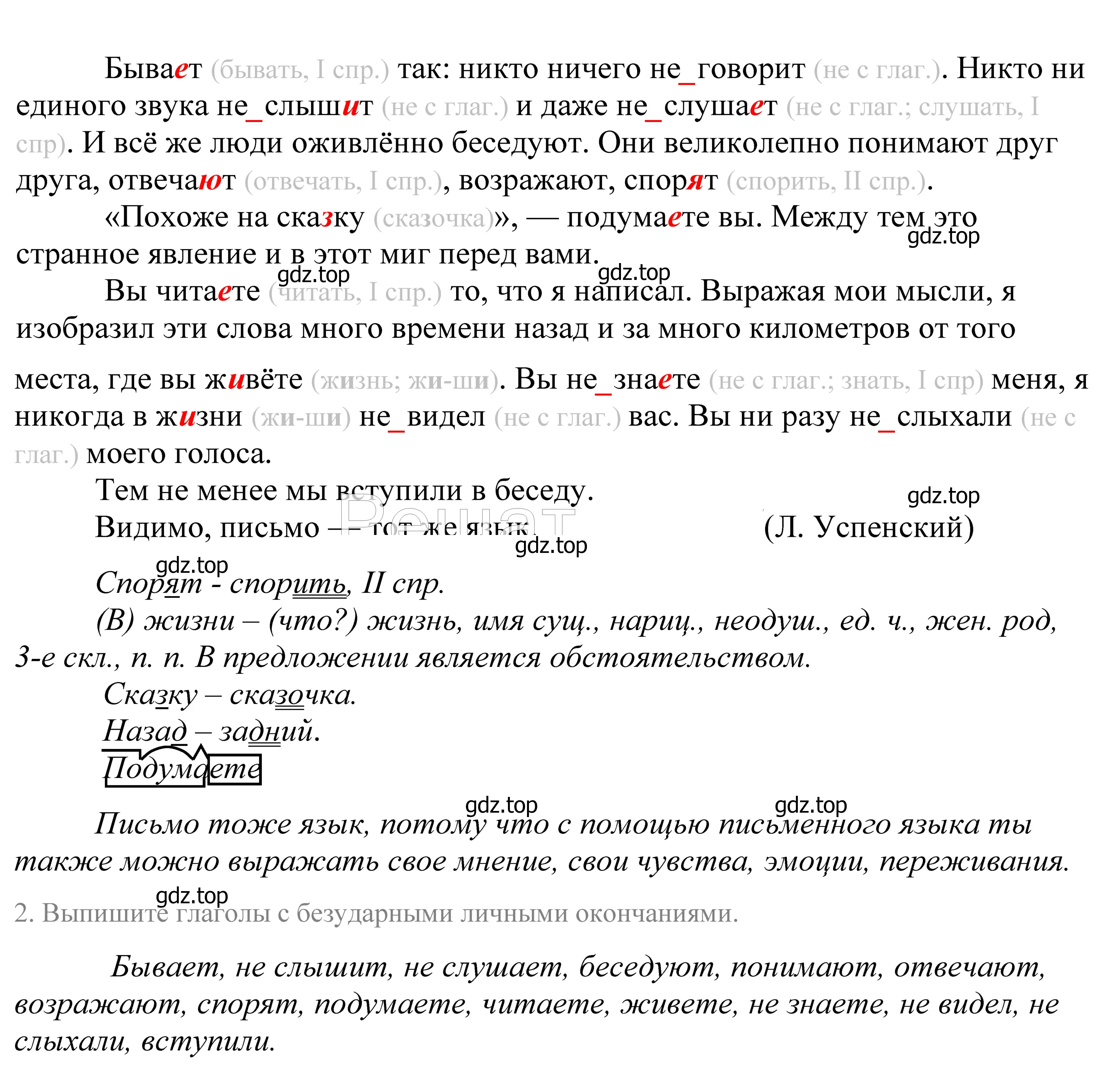 Решение 2. номер 108 (страница 44) гдз по русскому языку 5 класс Купалова, Еремеева, учебник