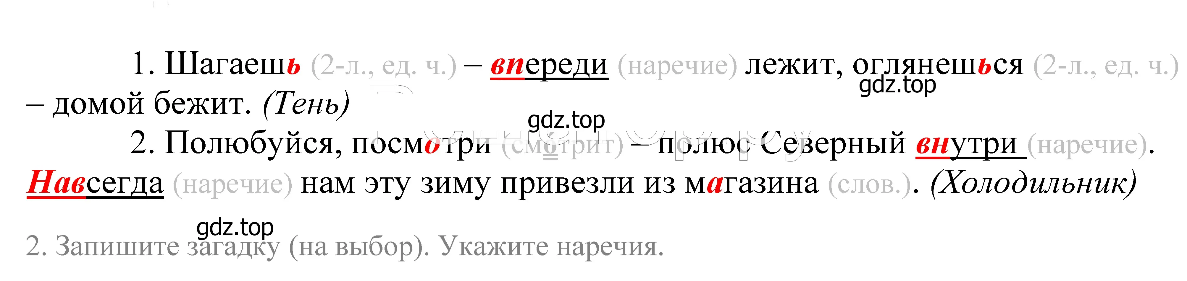 Решение 2. номер 130 (страница 51) гдз по русскому языку 5 класс Купалова, Еремеева, учебник